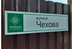 Уличная табличка на композите