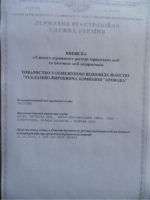 РПК Арована выписка-1