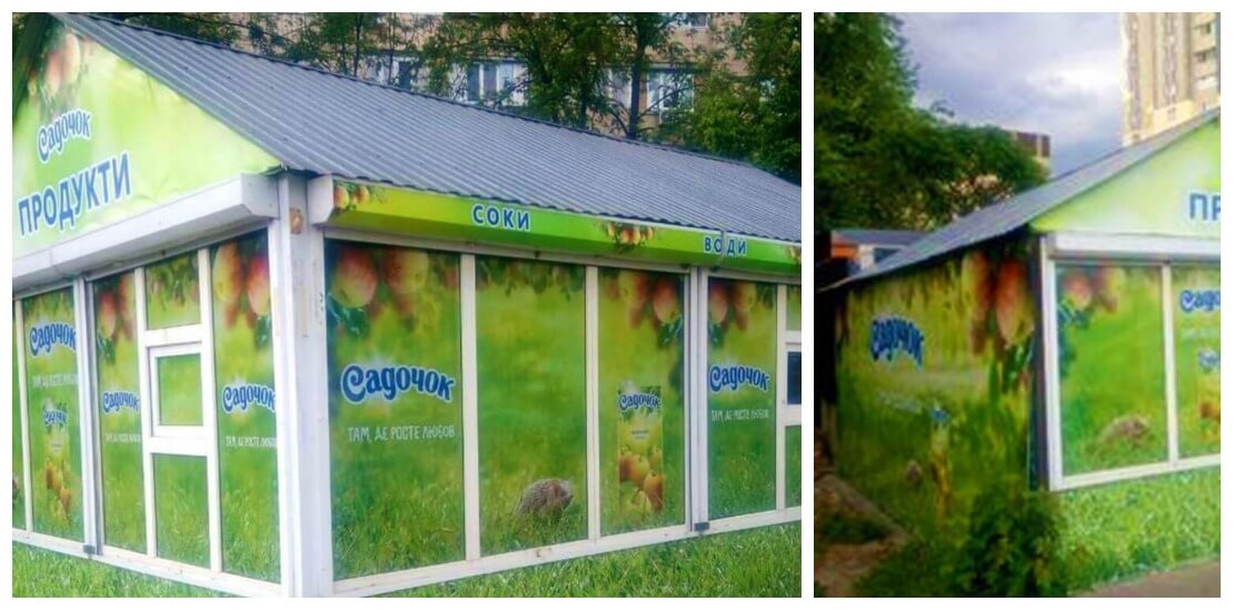 Брендирование киоска ТМ Садочок