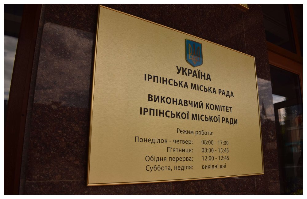 Административная фасадная табличка на здании Административная фасадная табличка