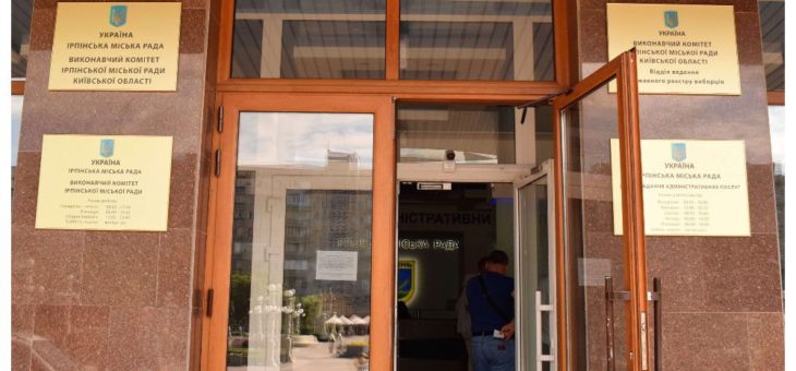 Административные таблички Ирпенского городского совета