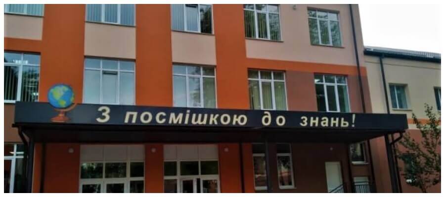 Вывеска для школы из псевдообъемных букв Вывеска для школы