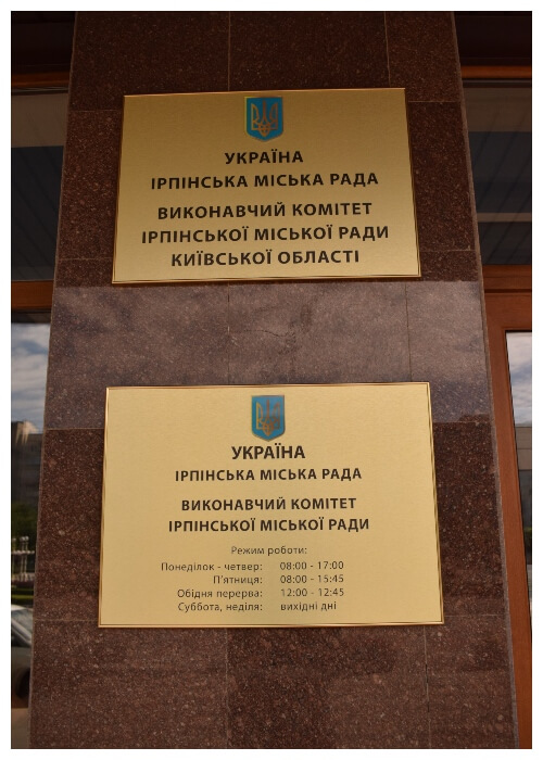 Фасадные таблички изготовлены РПК Арована Фасадные таблички